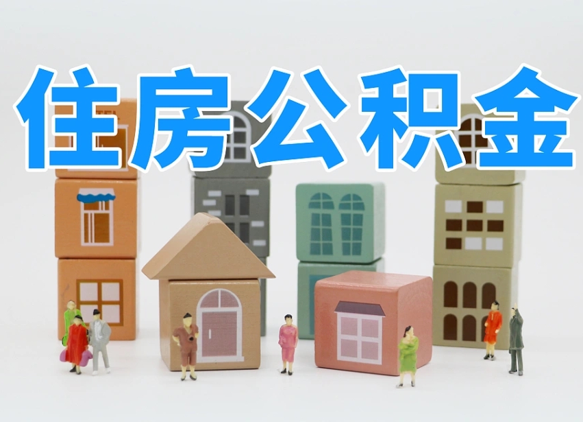 高密离职后可以直接取公积金吗（离职之后可以取公积金吗）